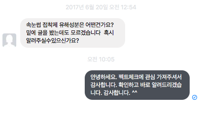▲ 팩트체크를 통해 한 시민분이 “속눈썹 접착제 유해성분이 어떤건가요. 혹시 알려주실 수 있으실까요”라고 문의해주셨습니다.