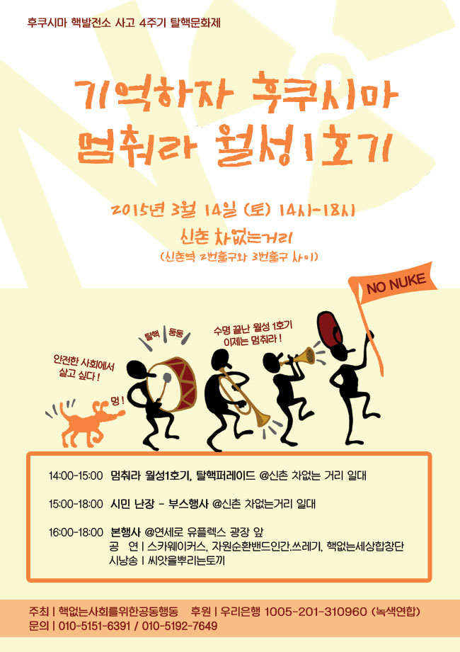 후쿠시마4주기행사