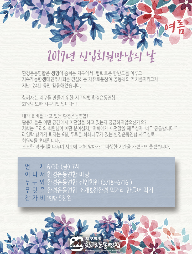 2017-신입회원모임-웹자보-여름_new