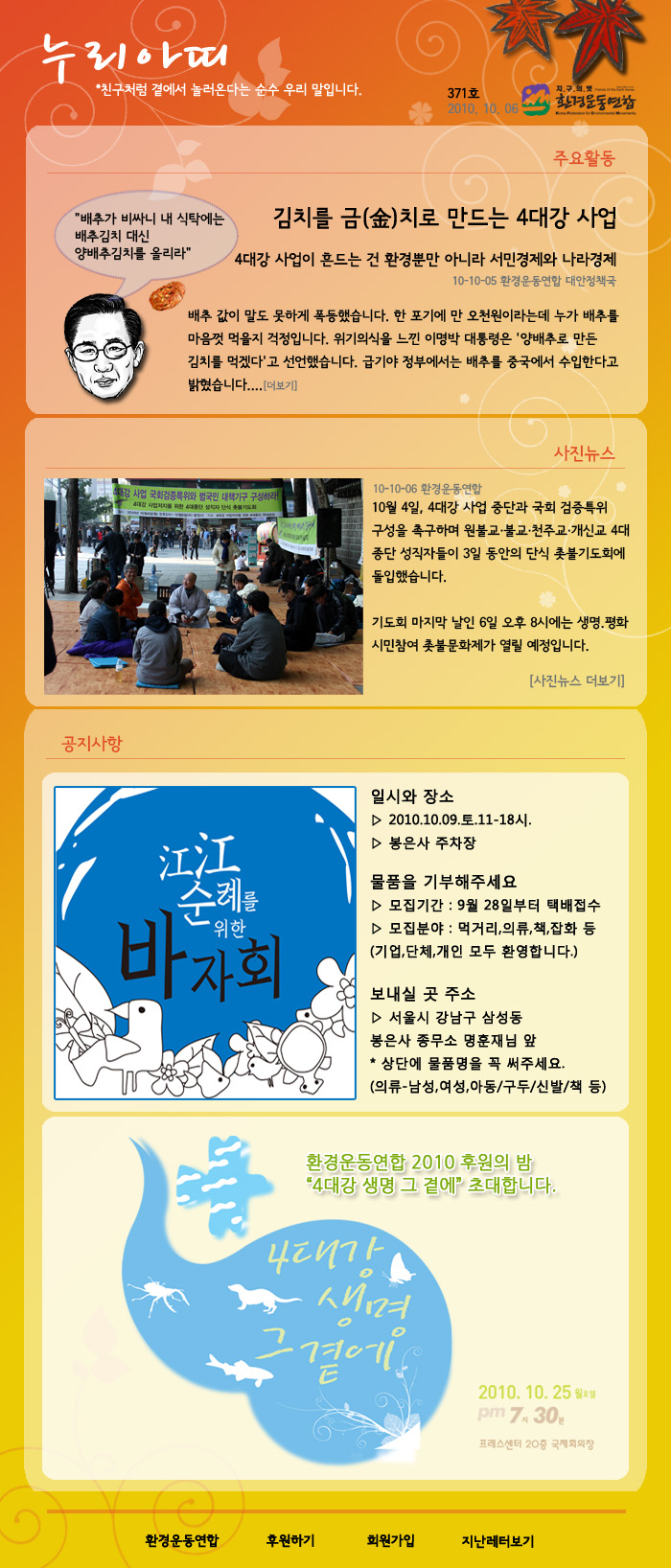 누리아띠 371호입니다. : 환경운동연합