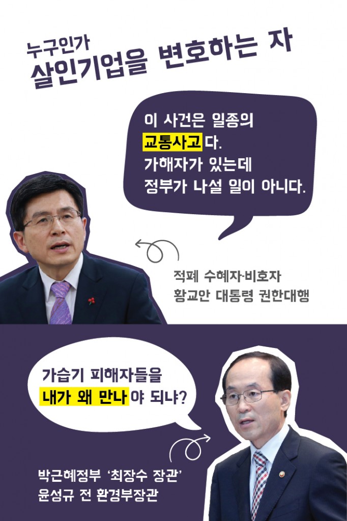 환경적폐3_가습기살균제-참사_3