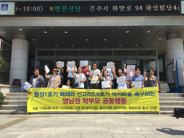 ⓒ영남지역학부모공동행동