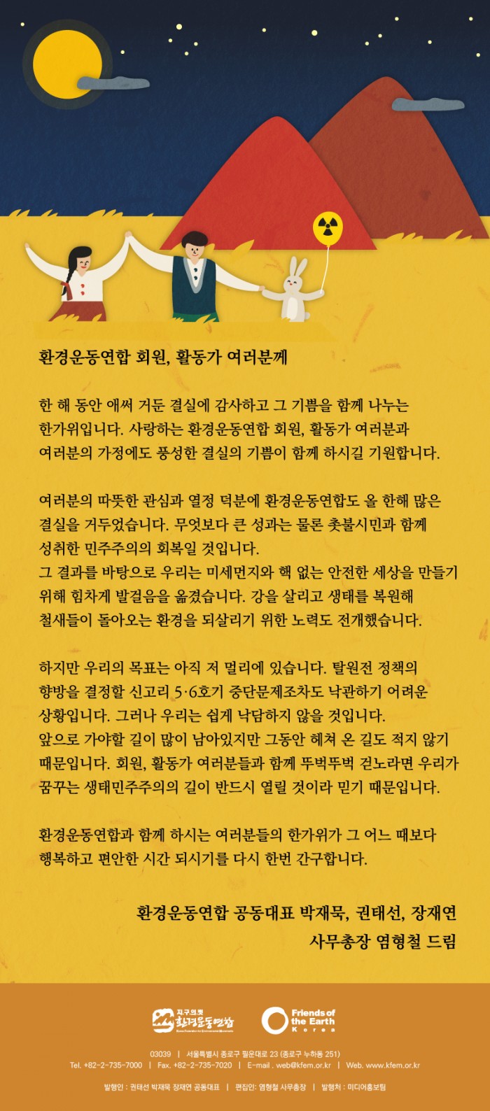 2017추석인사-01