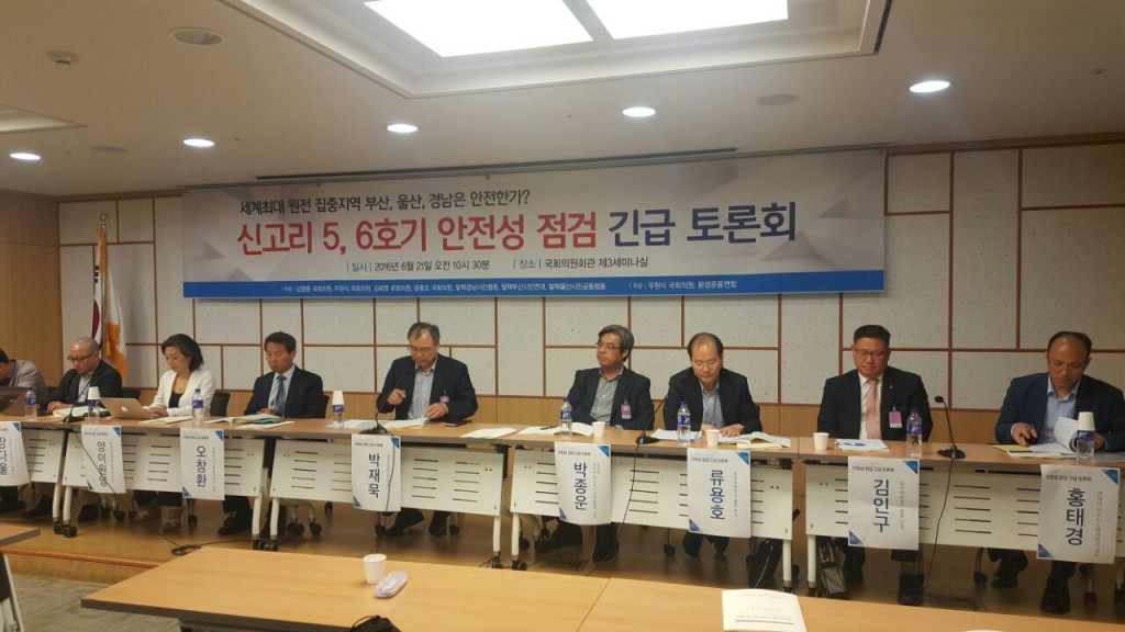 21일 부산울산경남의 탈핵 단체와 김영춘,우원식,김해영,윤종오 국회의원 공동주최로 ‘신고리 5,6호기 안전성 점검 긴급토론회’가 열렸다.ⓒ환경운동연합