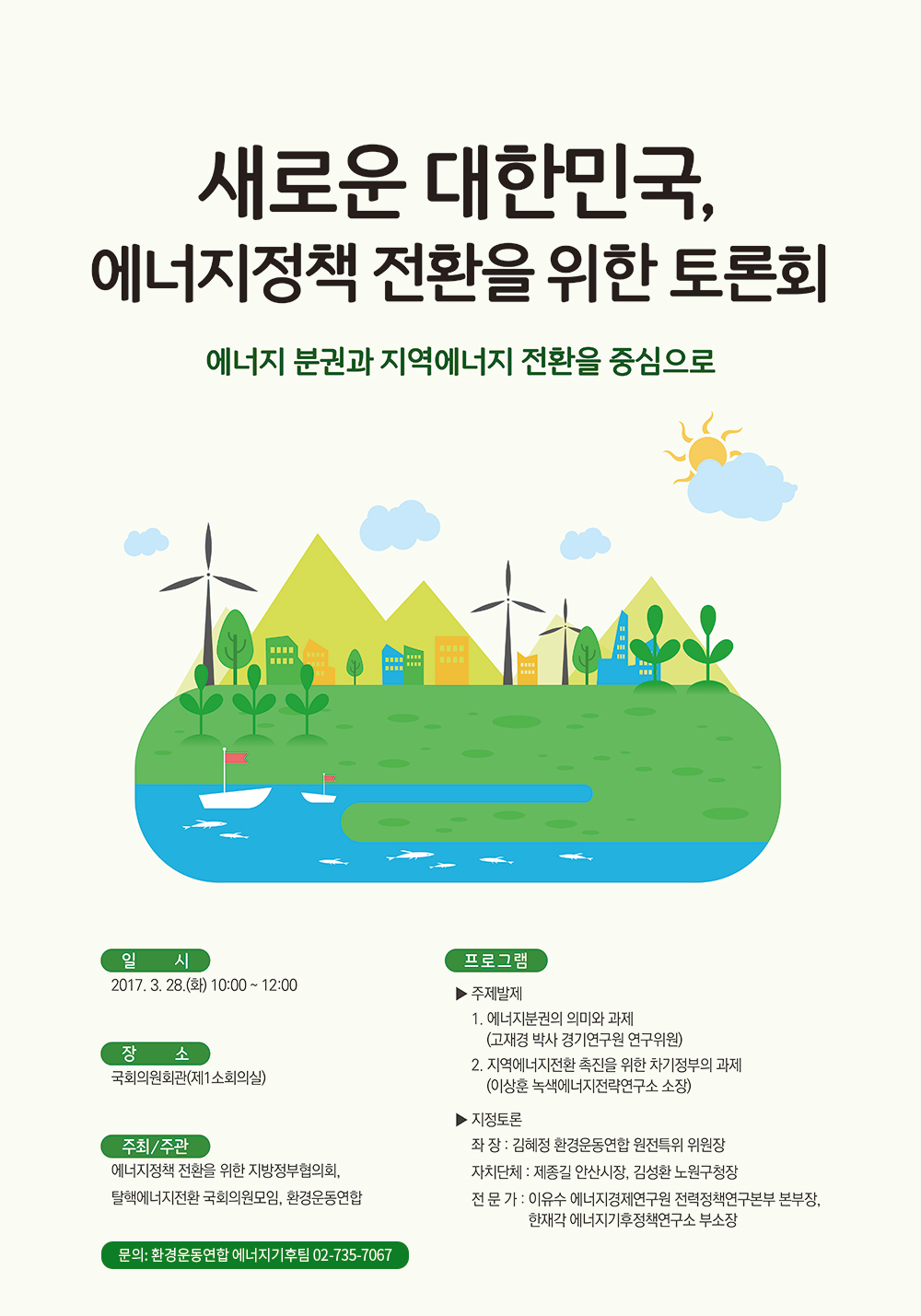 poster-energy-transition-kfem-2017