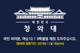 여순특별법청와대청원.jpg