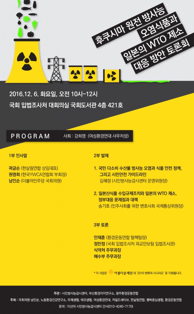 krwforum_161206