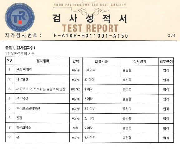 담배냄세제거제 검사성적서