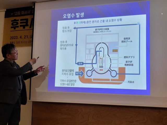 오염수 발생 과정을 설명하는 고토 마사시 ⓒ환경운동연합