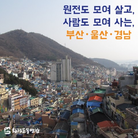 원전은이제그만-01