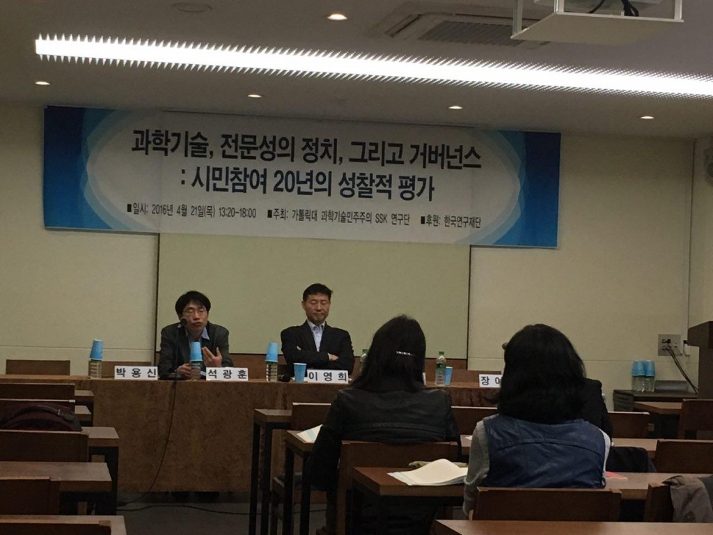 과학기술_전문성의 정치_그리고 거버넌스 시민참여 20년의 성찰적 평가 토론회