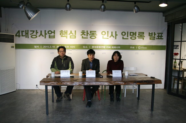 지난 10일 환경운동연합은 기자회견을 열고 4대강 사업의 핵심 찬동인사 인명부를 발표했다.ⓒ 정대희