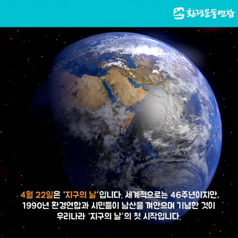 지구의 날-02