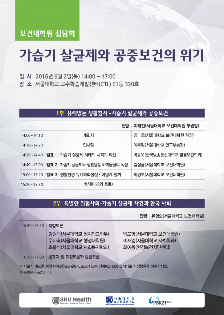 가습기 살균제 집담회_페이지_2