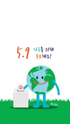 VoteForEarth_휴대폰배경화면_수정-01