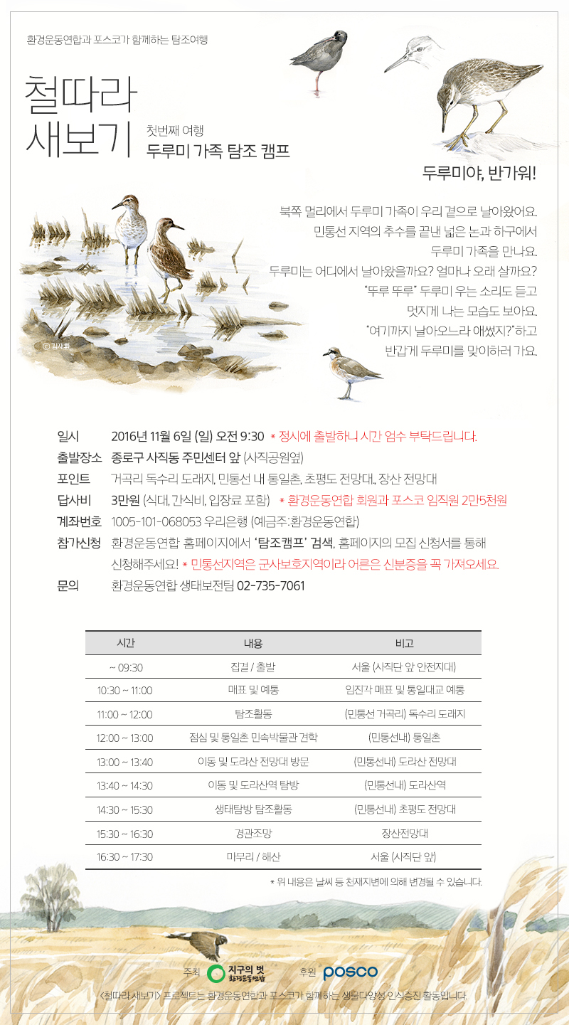 탐조웹자보
