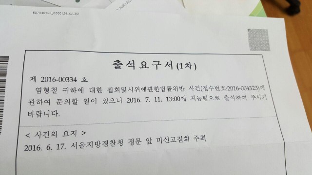 경찰은 연대회의 염형철 운영위원장에게 소환장을 발부했다.ⓒ환경운동연합