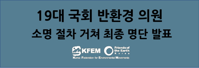 소명의원19대국회반환경국회의원소명