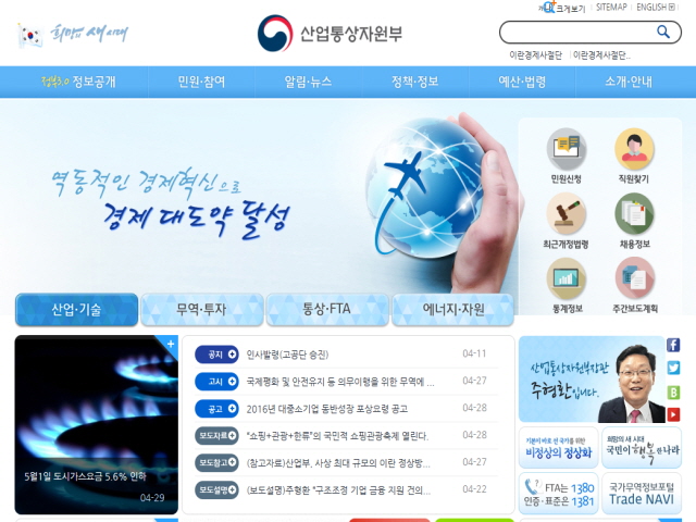 산업통상자원부 홈페이지