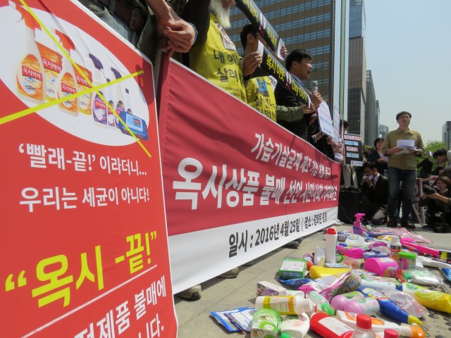 4월 25일 오전 11시, 광화문광장에서 시민사회단체 가 가습기살균제 제조 기업들의 처벌을 촉구하며, 최악의 가해기업 옥시의 상품 불매를 선언했다.ⓒ환경운동연합
