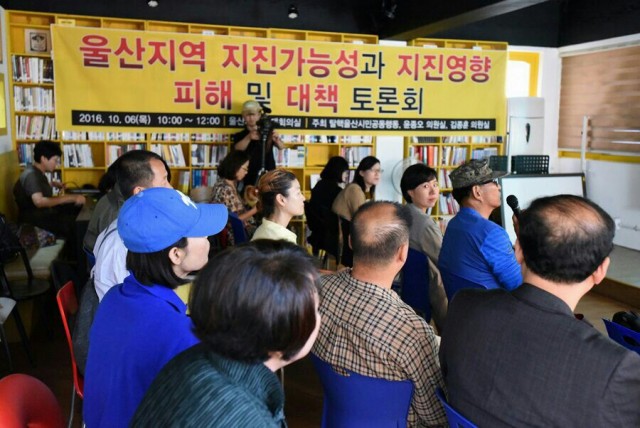 울산지역 지진가능성과 지진영향 피해 및 대책 토론회 ⓒ울산환경운동연합