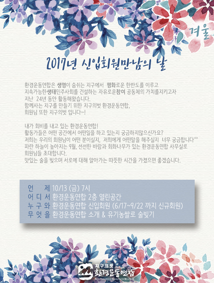 신입회원_가을