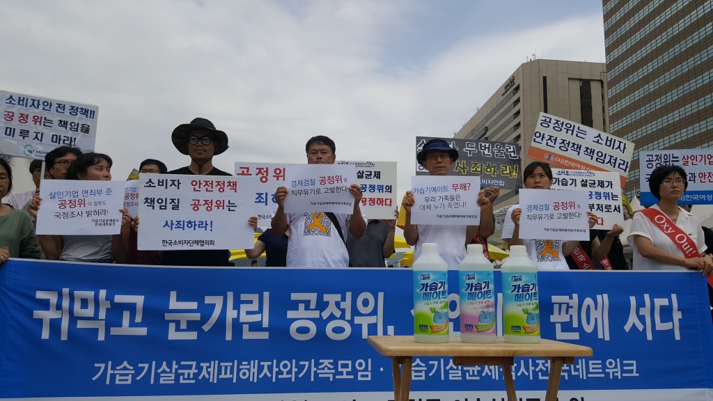 귀막고 눈가린 공정위, 살인기업 편에 서다. “가습기메이트가 무해하다면 우리가족은 누가죽였나”ⓒ환경운동연합