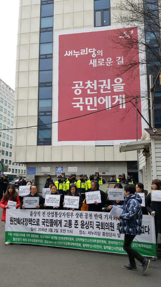 핵없는사회를 위한 공동행동과 윤상직 예비후보의 공천을 반대하는 주민단체들이 공동으로 새누리당 앞에서 공천반대 기자회견을 하고 있다. ⓒ 은숙