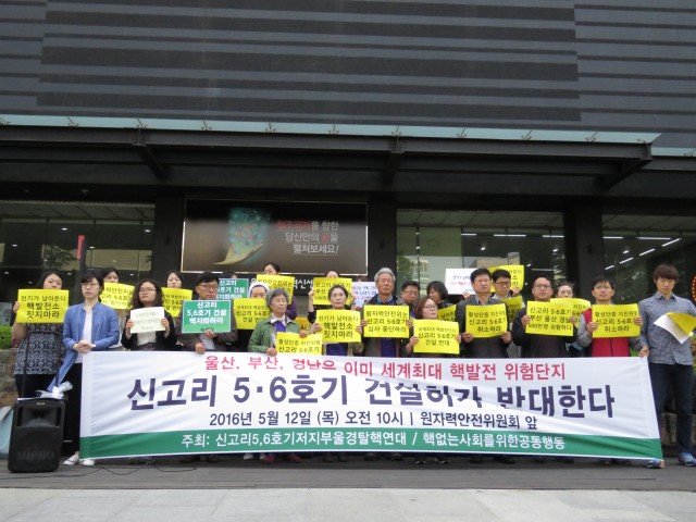 5월12일 신고리 5,6호기 건설중단 촉구 기자회견 ⓒ환경운동연합