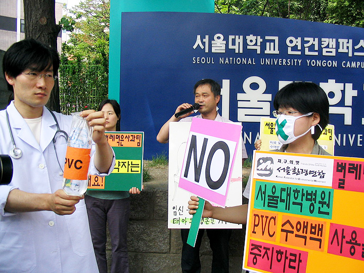 서울대학교 병원 PVC-Free 선언 동참하라! : 환경운동연합
