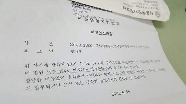 서울중앙지법이 보낸 폭력행위등처벌에관한법률위반(공동주거침입) 피고인소환장ⓒ환경운동연합