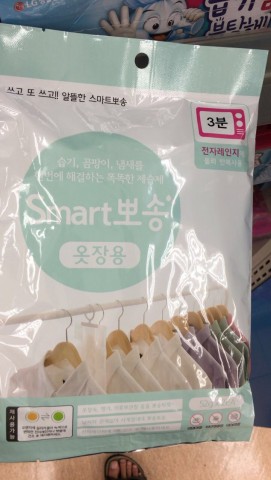 스마트뽀송 앞면