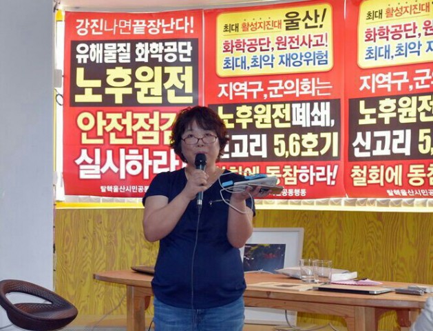 울산지역 지진가능성과 지진영향 피해 및 대책 토론회에서 박옥분회원이 지진에 대한 생생한 체험을 전달하고 있다. ⓒ울산환경운동연합