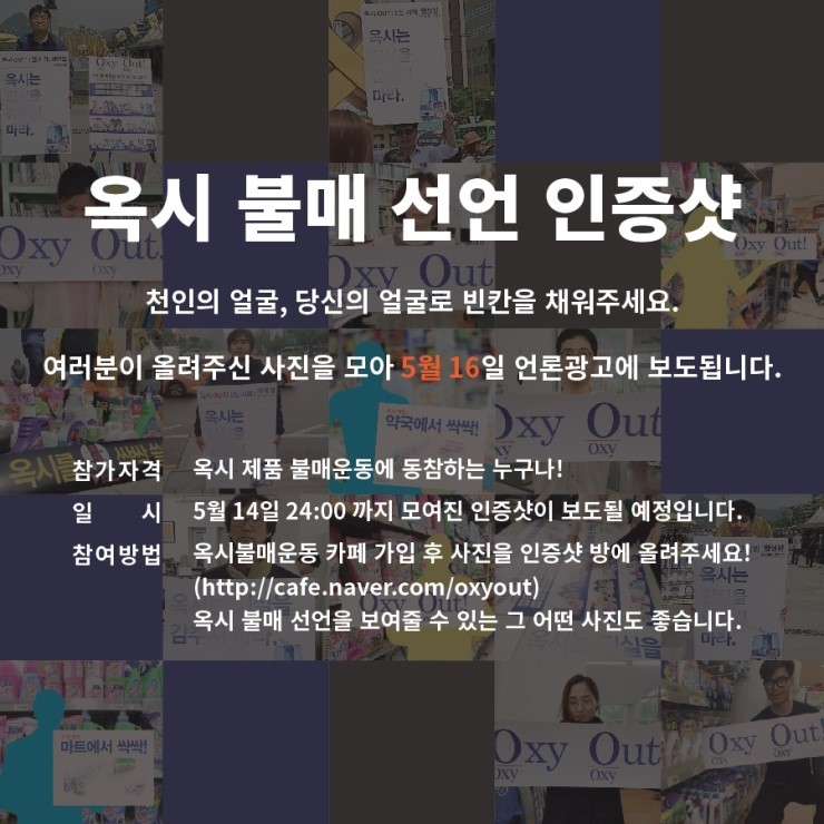옥시불매 선언 인증샷