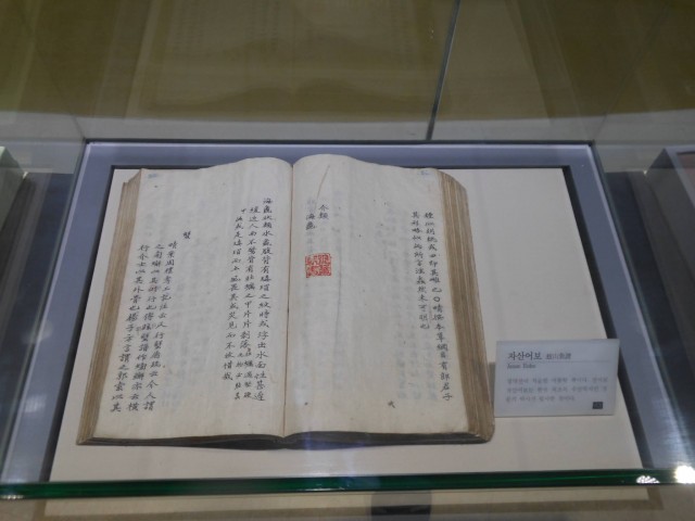 자산어보(사진 이문웅)