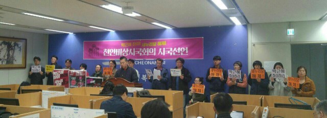 천안지역 시국선언