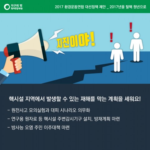 탈핵_재생에너지-04