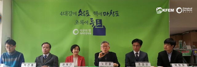 2.23 환경운동연합 총선특별위원회는 기자회견을 열고 19대 국회 4년 동안 핵 발전 확대와 핵무장을 주장하거나, 4대강 사업을 옹호하고, 국토 난개발 조장하는 등 반환경 정책을 추진했던 국회의원 17명을 선정 발표 했다. 아울러 20대 총선이 ‘4대강에 쉼표, 핵에 마침표. 초록에 투표!’하는 선거가 되어야 한다며, ‘7대 분야에 21개 정책’을 제안했다.ⓒ환경운동연합