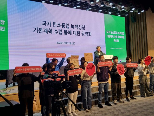 국가 탄소중립 녹색성장 기본계획 수립에 대한 공청회 대응 ⓒ 환경운동연합