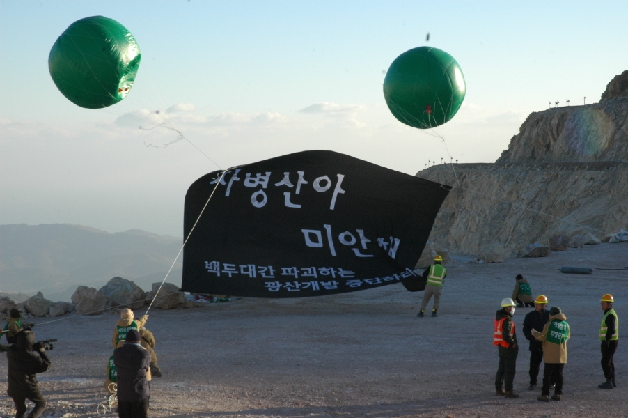 초록행동단 전국 환경파괴현장 순례 둘째날 : 환경운동연합