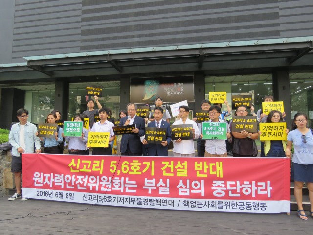 6월 9일 신고리 5,6호기 건설 반대, 원자력안전위원회 부실 심의 중단 촉구 기자회견ⓒ환경운동연합