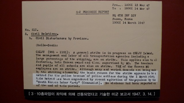 3.10총파업이 좌익에 의해 선동되었다고 기술한 미군보고서(1947.3.14.)ⓒ김은숙