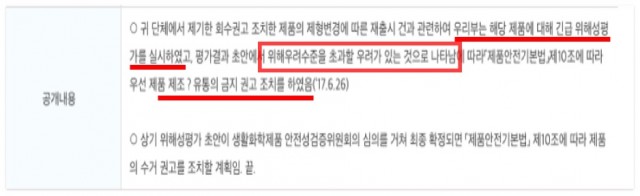 ▲회수권고조치한 위해우려제품 제형 변경에 따른 재출시 관련 환경부 답변 (출처 환경부)