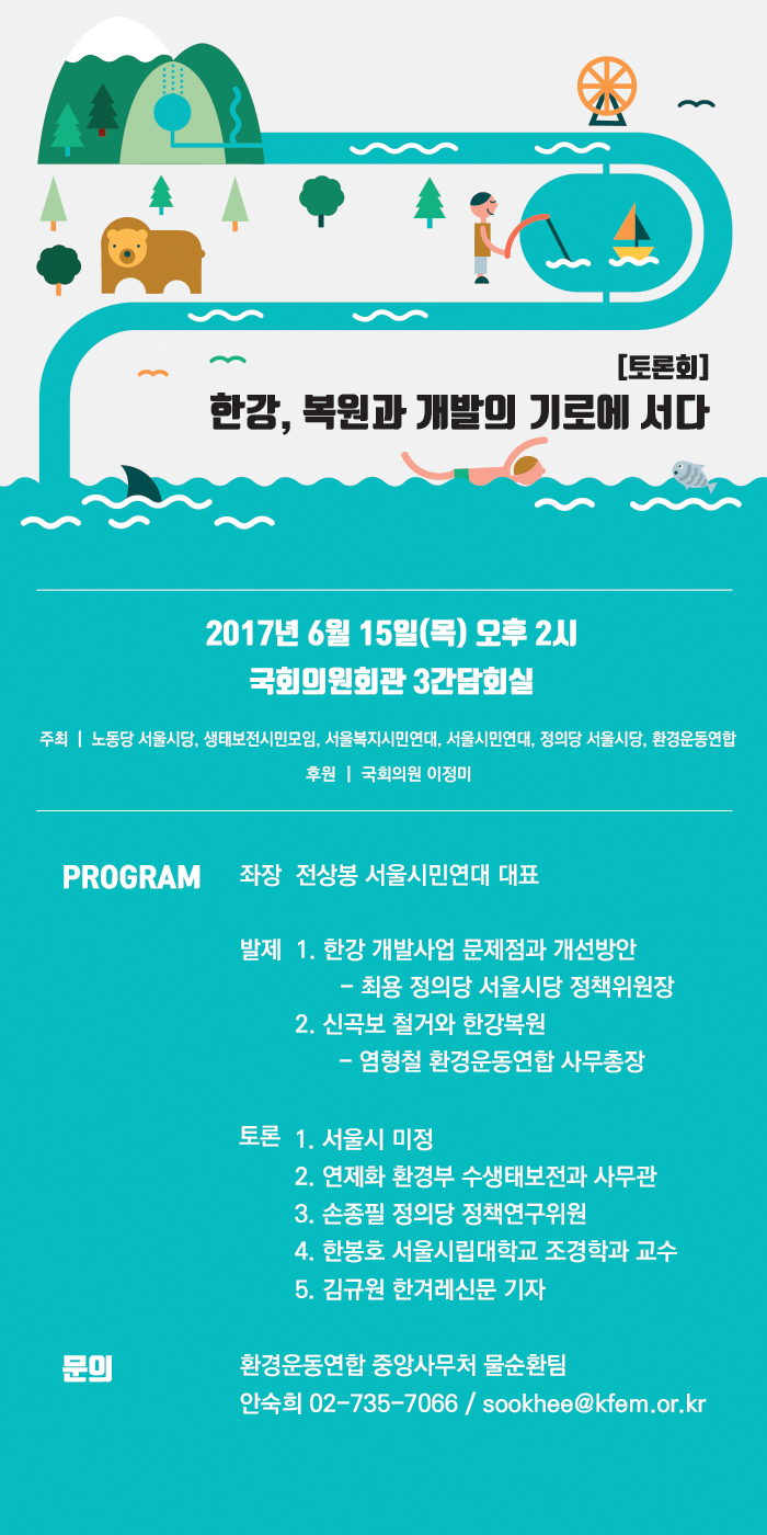 한강복원과개발_토론회