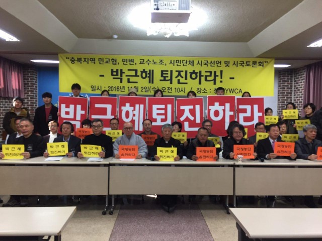 충북지역 시국선언