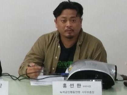 홍선한 녹색공민행동연맹 부비서장(사무부총장)