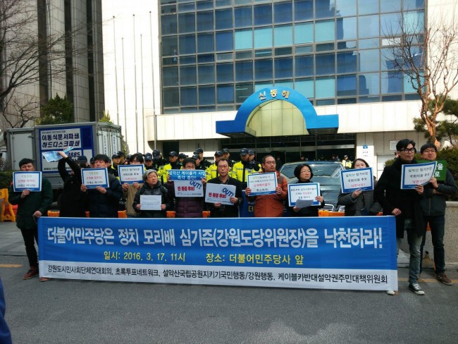 심기준 낙천 요구 기자회견 Ⓒ설악산국립공원지키기국민행동