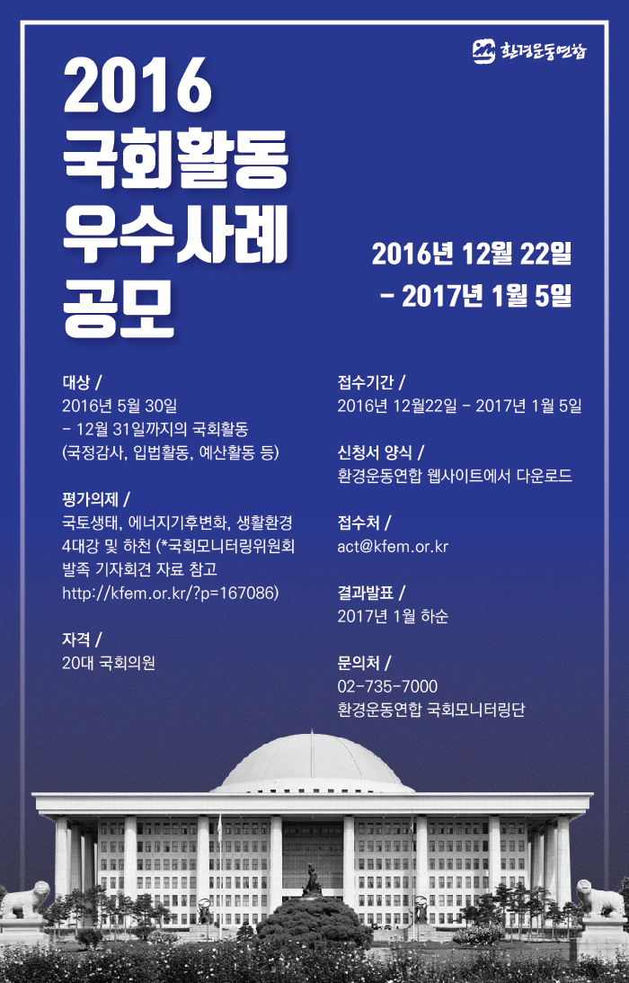 국회활동우수사례