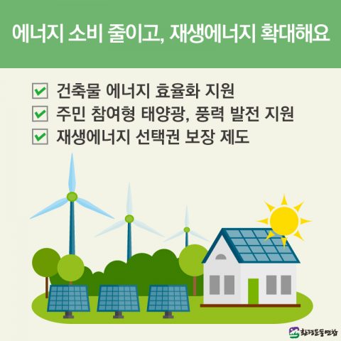 [카드뉴스] 미세먼지 줄이기 7대 정책 제안 : 환경운동연합