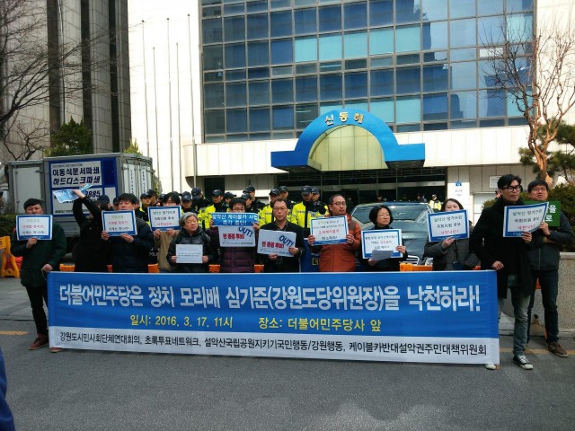 심기준 낙천 요구 기자회견 Ⓒ설악산국립공원지키기국민행동